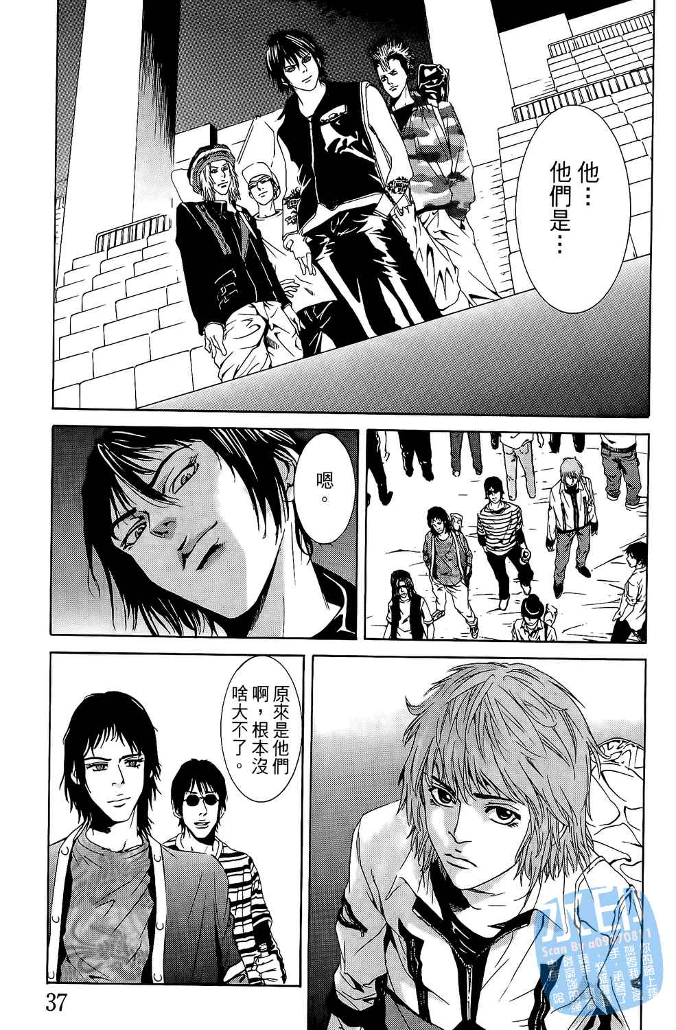 神秘摇滚 第4卷 第38页