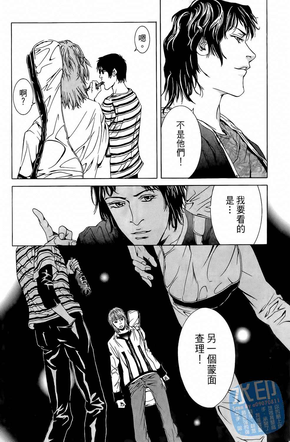 神秘摇滚 第4卷 第39页