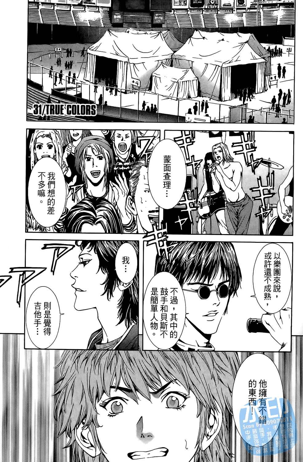 神秘摇滚 第4卷 第40页