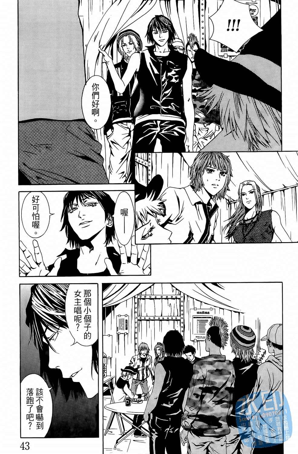 神秘摇滚 第4卷 第44页