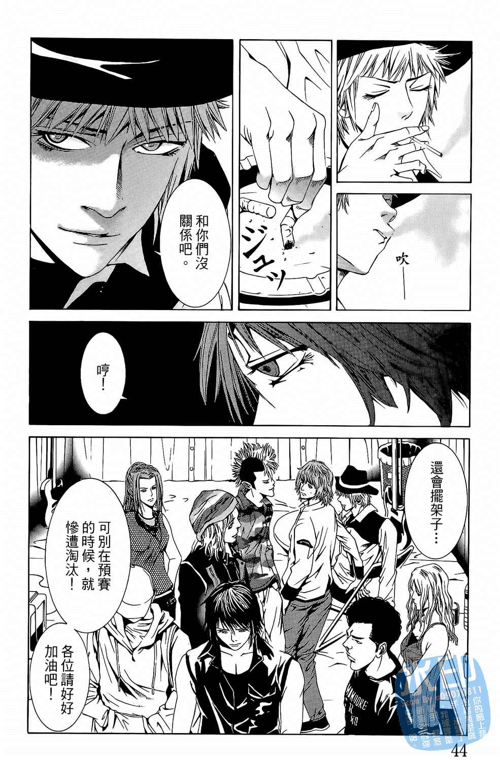 神秘摇滚 第4卷 第45页