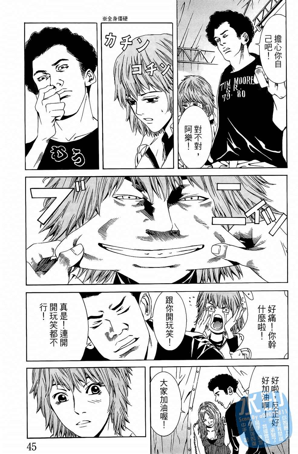 神秘摇滚 第4卷 第46页