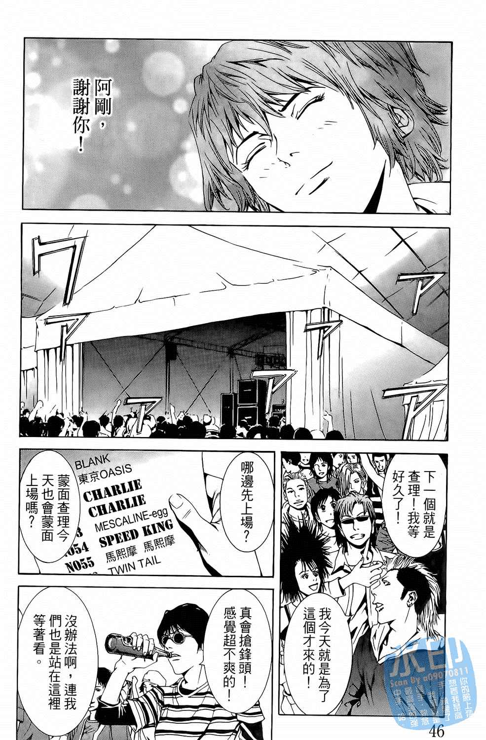 神秘摇滚 第4卷 第47页