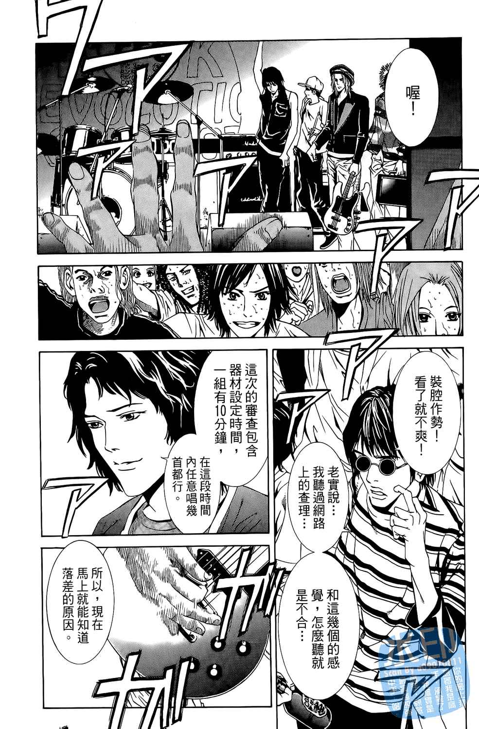 神秘摇滚 第4卷 第48页