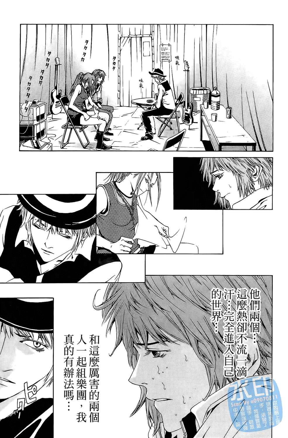 神秘摇滚 第4卷 第50页