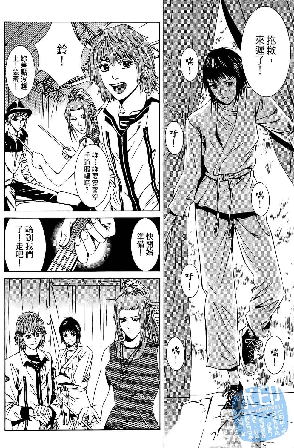 神秘摇滚 第4卷 第51页