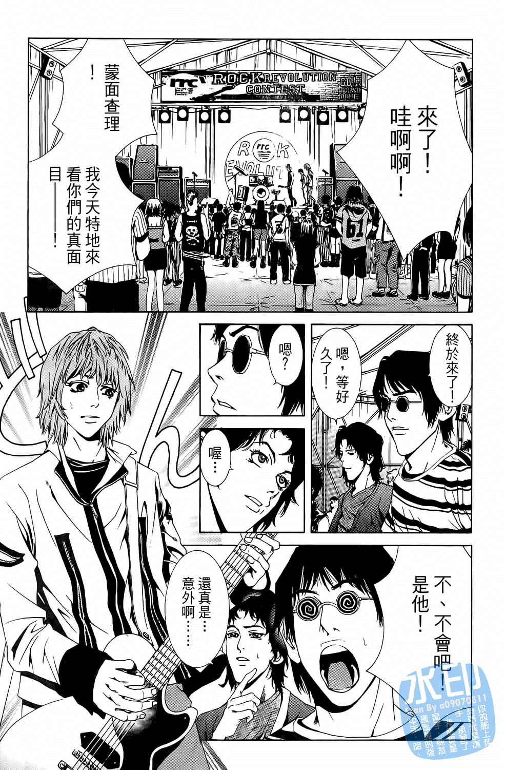 神秘摇滚 第4卷 第52页