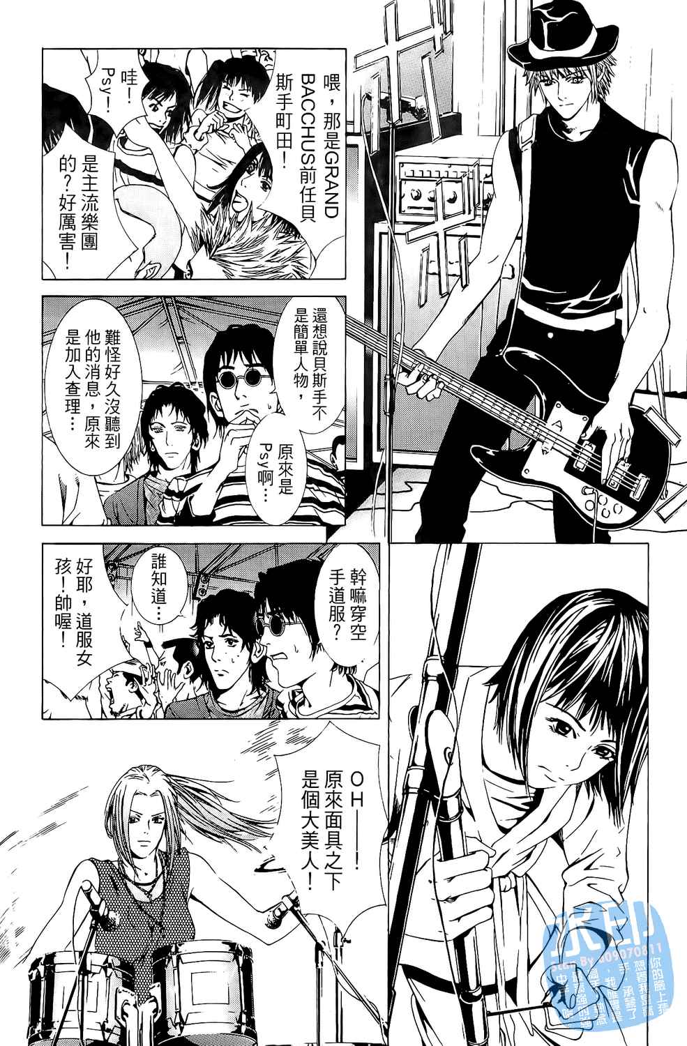 神秘摇滚 第4卷 第53页