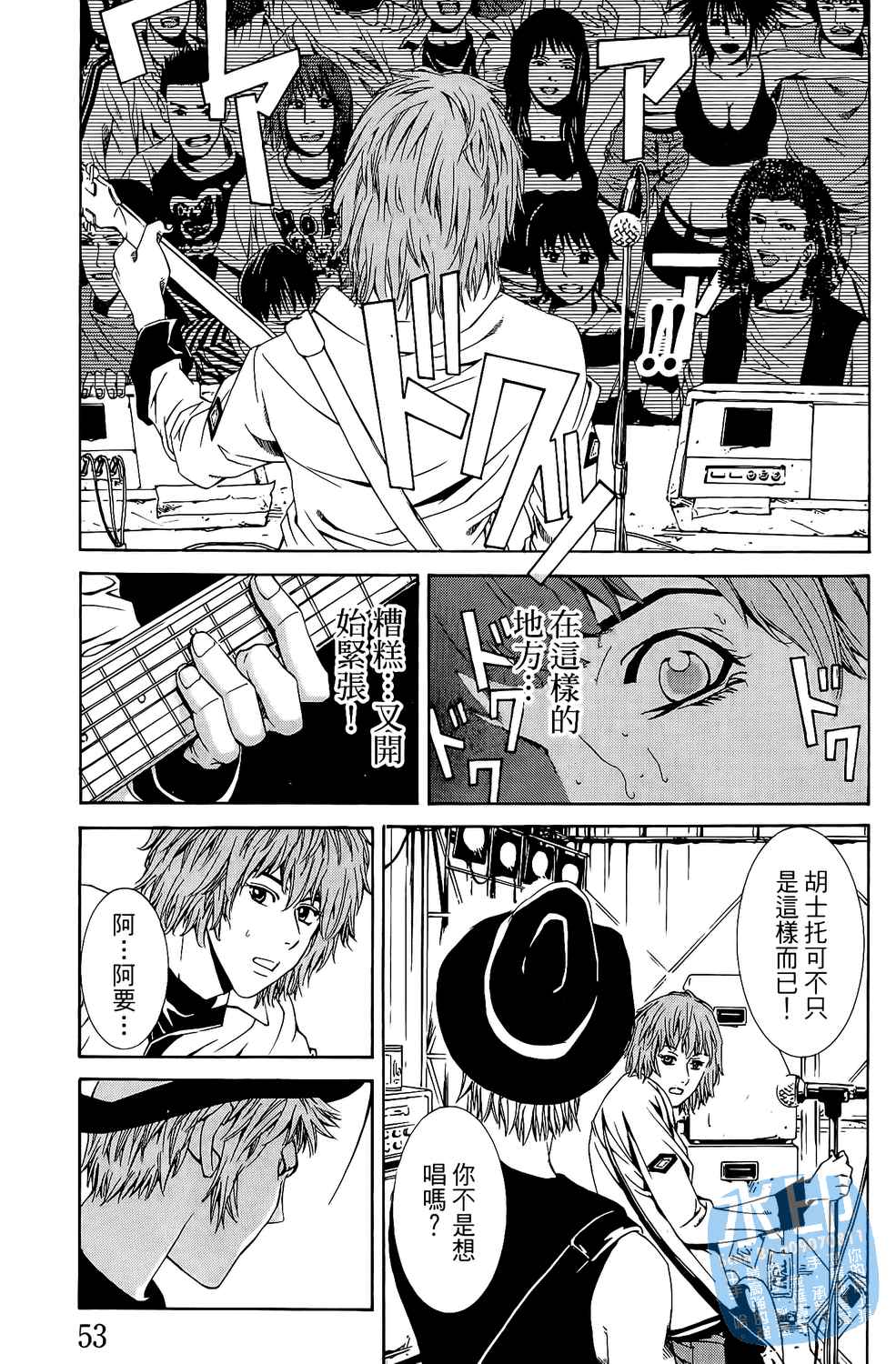 神秘摇滚 第4卷 第54页