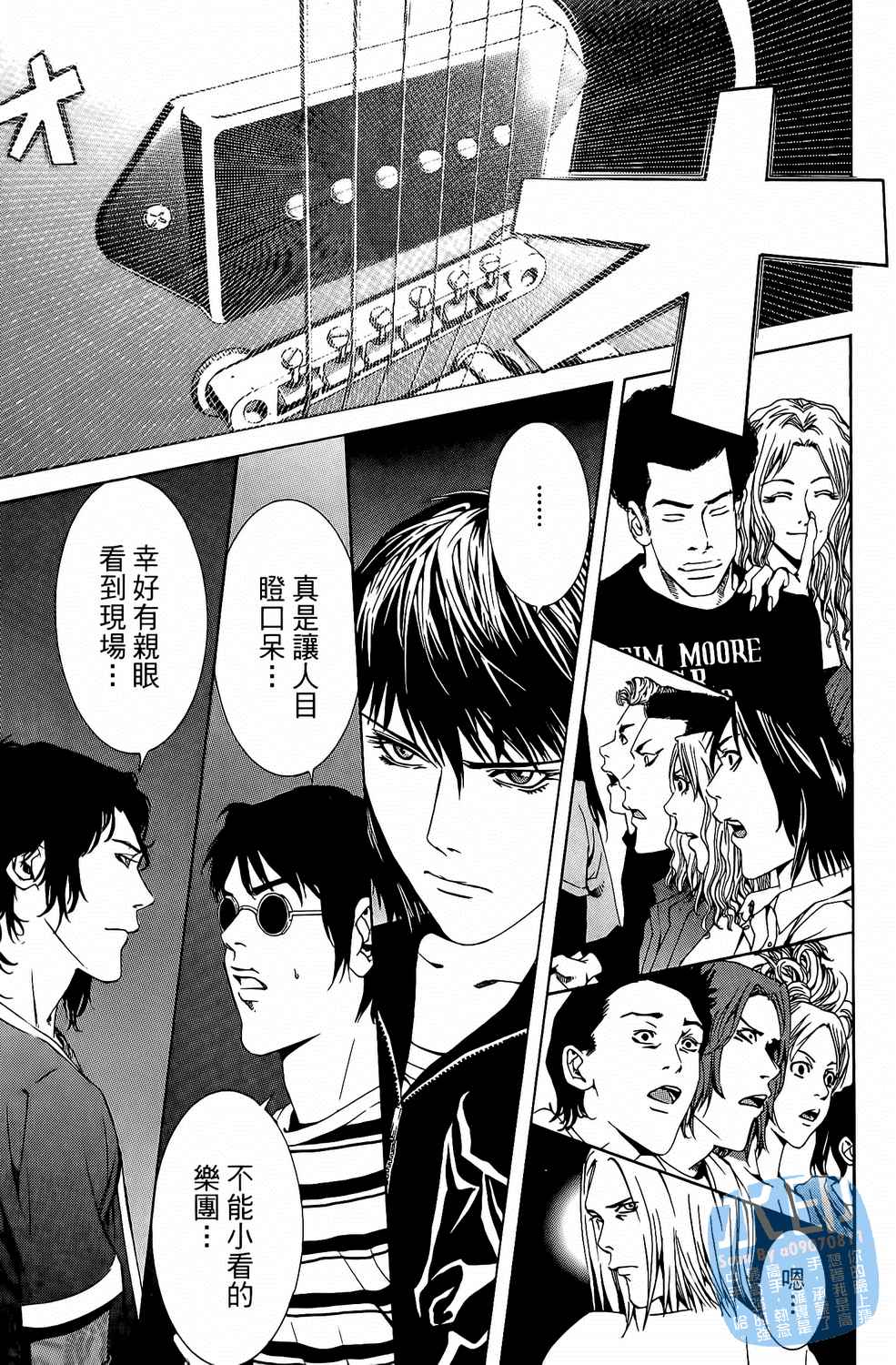 神秘摇滚 第4卷 第56页