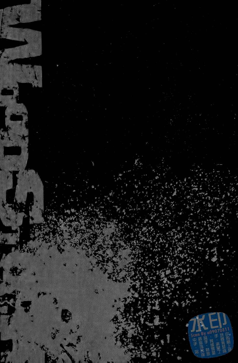 神秘摇滚 第4卷 第58页