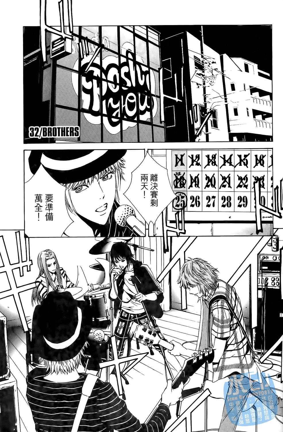 神秘摇滚 第4卷 第60页