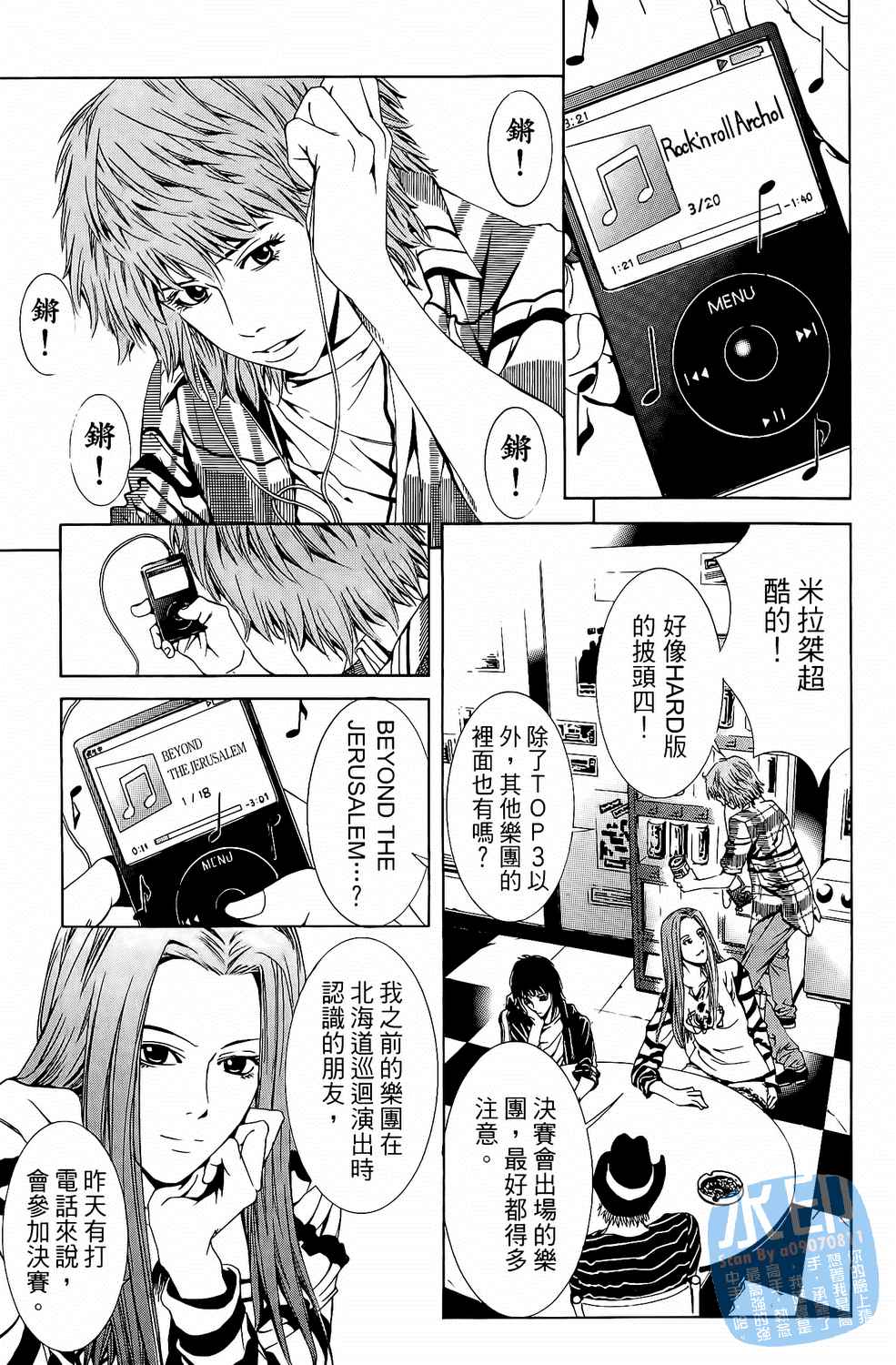 神秘摇滚 第4卷 第62页