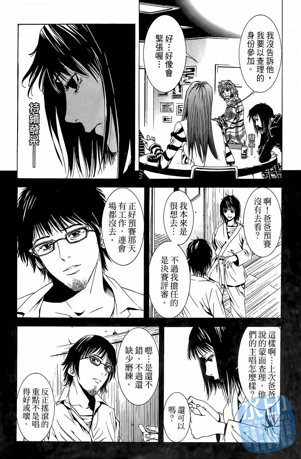 神秘摇滚 第4卷 第63页