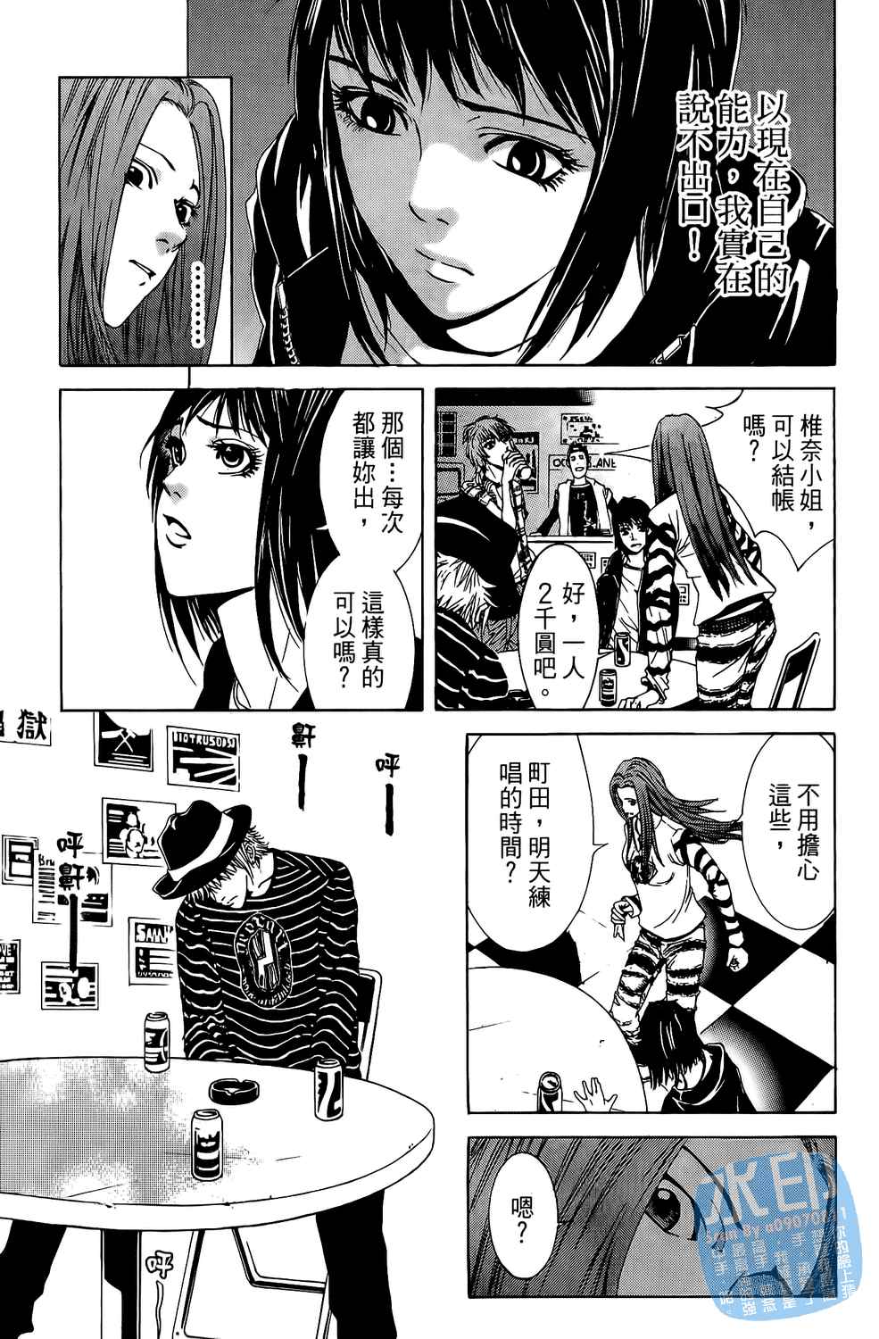 神秘摇滚 第4卷 第64页