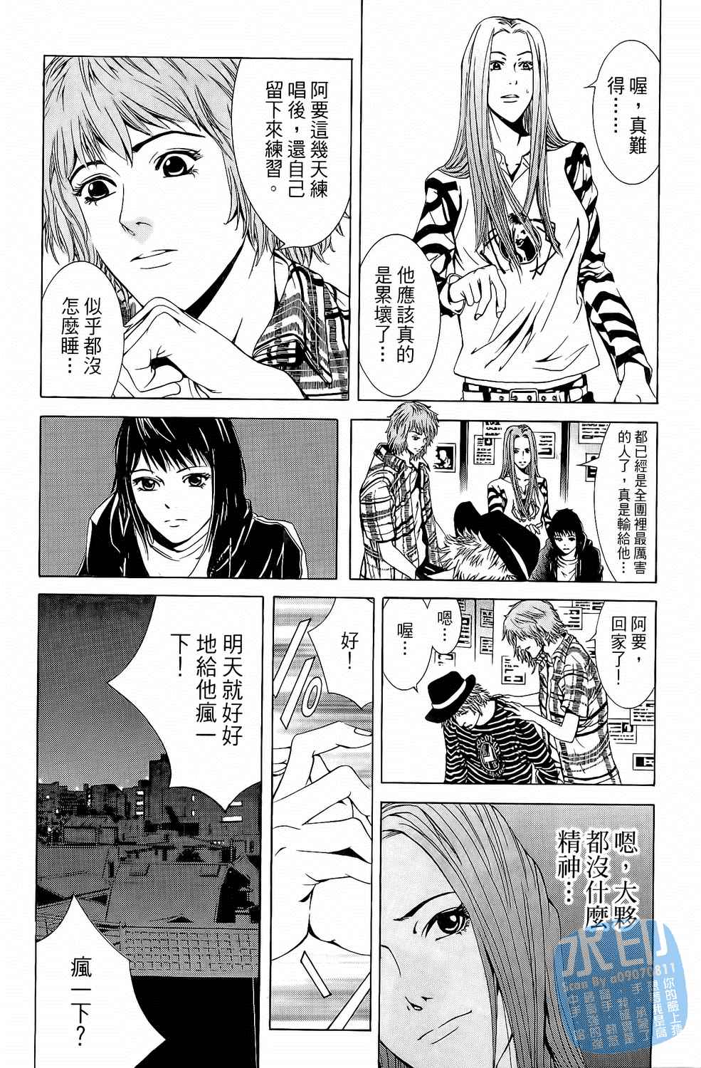 神秘摇滚 第4卷 第65页