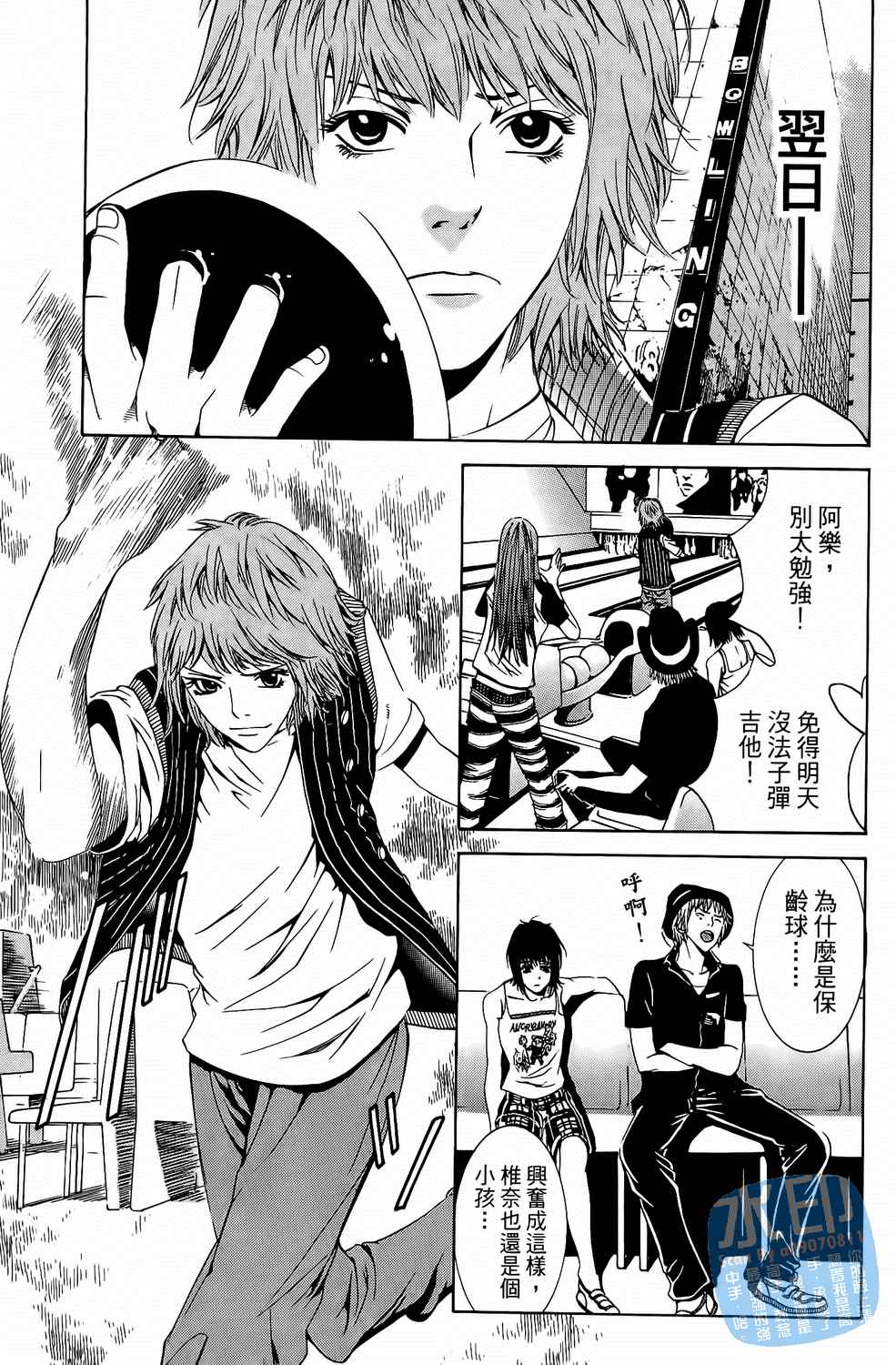 神秘摇滚 第4卷 第66页