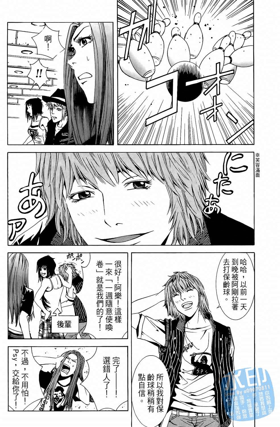 神秘摇滚 第4卷 第67页