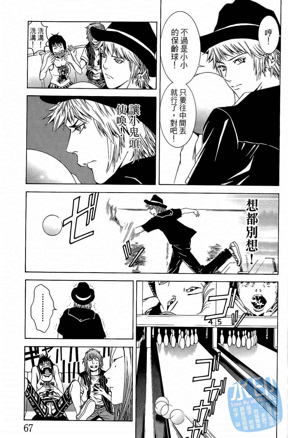 神秘摇滚 第4卷 第68页