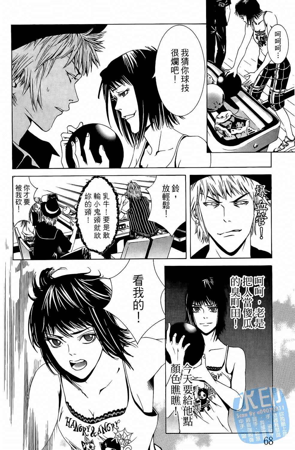 神秘摇滚 第4卷 第69页