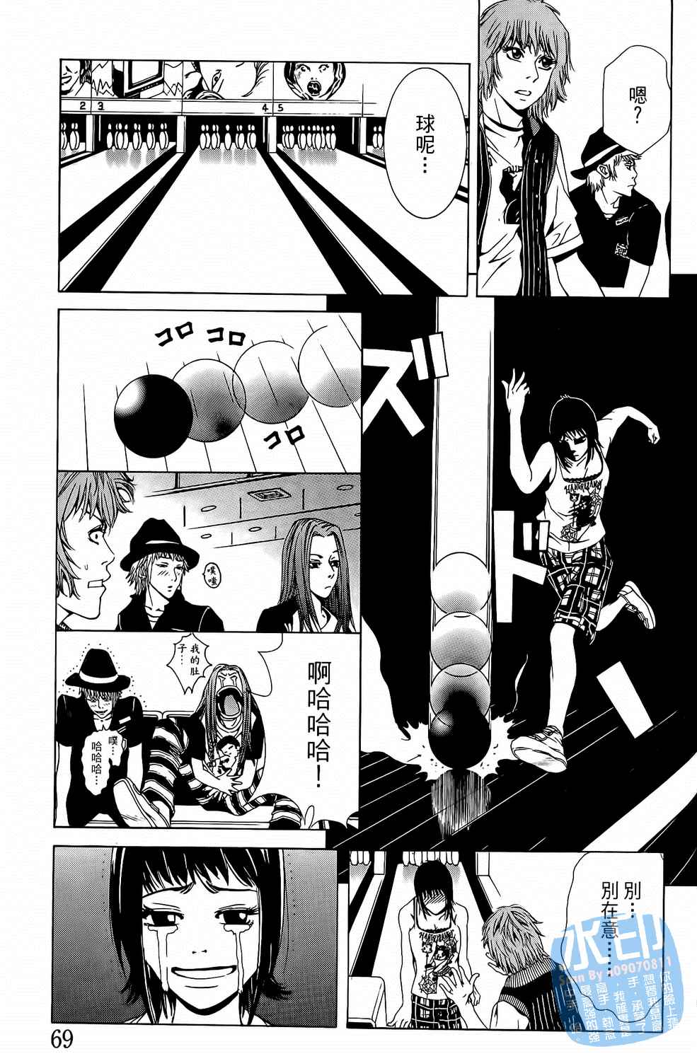 神秘摇滚 第4卷 第70页