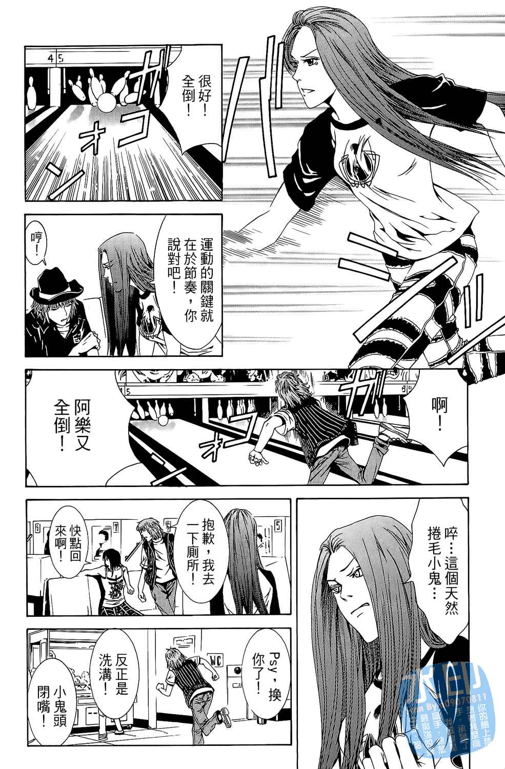 神秘摇滚 第4卷 第71页