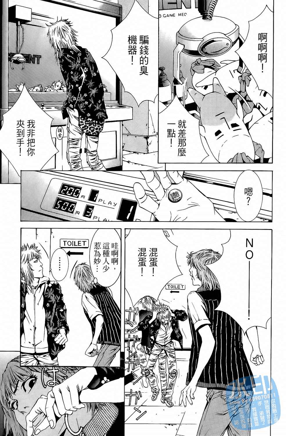 神秘摇滚 第4卷 第72页