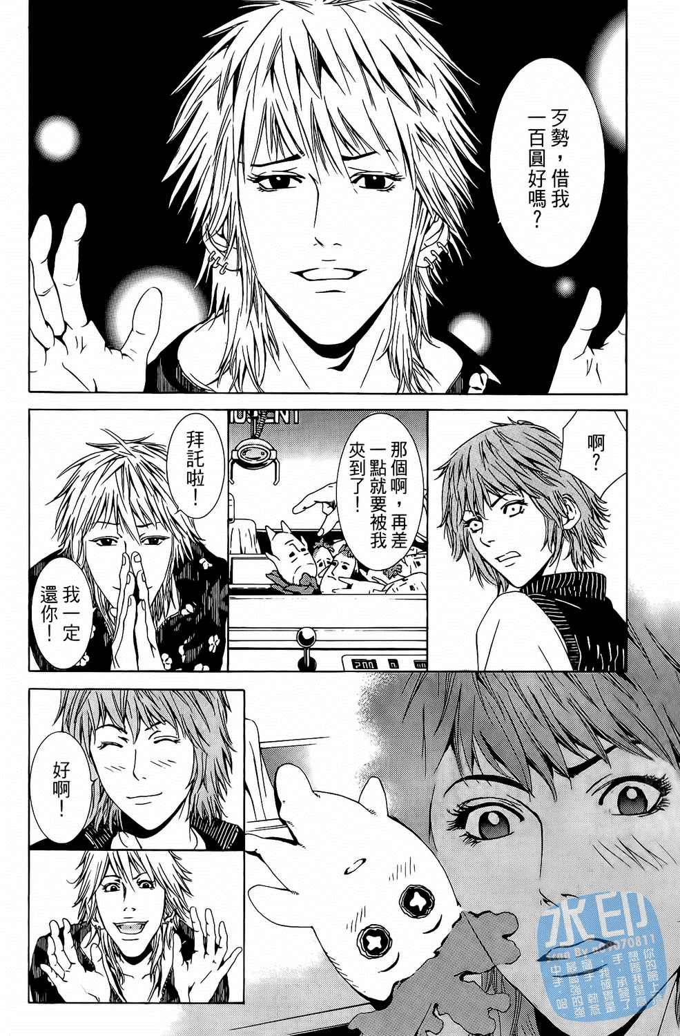 神秘摇滚 第4卷 第73页