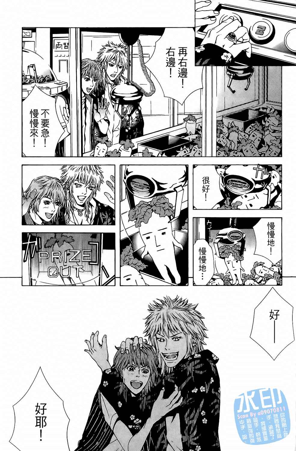 神秘摇滚 第4卷 第74页