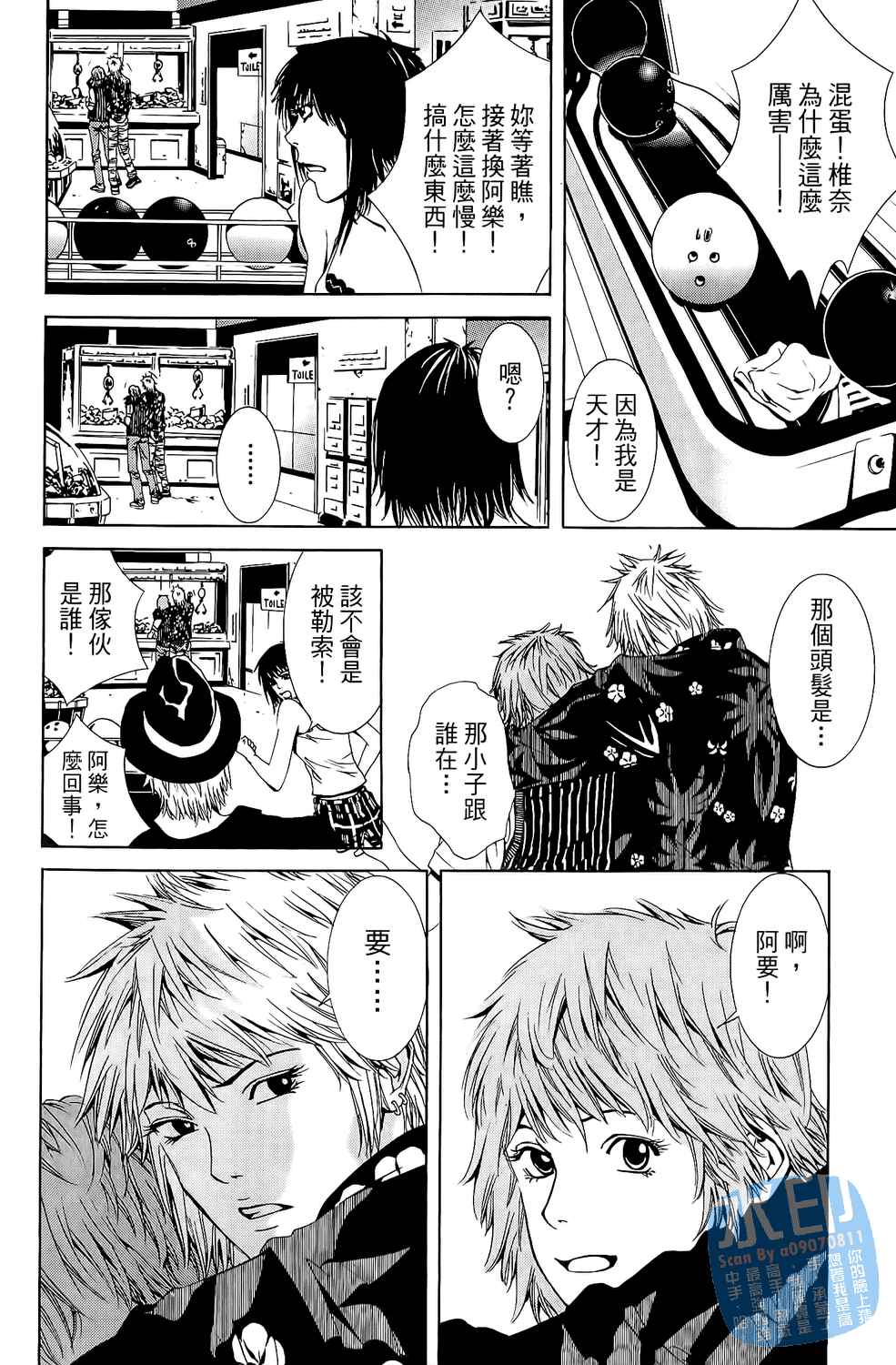 神秘摇滚 第4卷 第75页