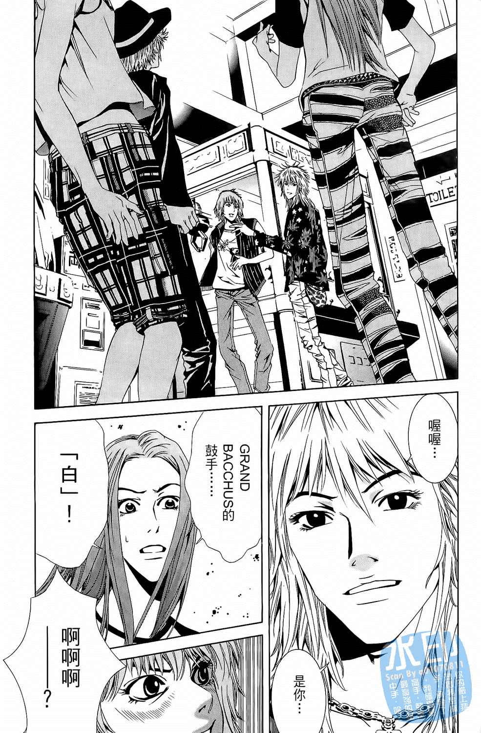 神秘摇滚 第4卷 第76页