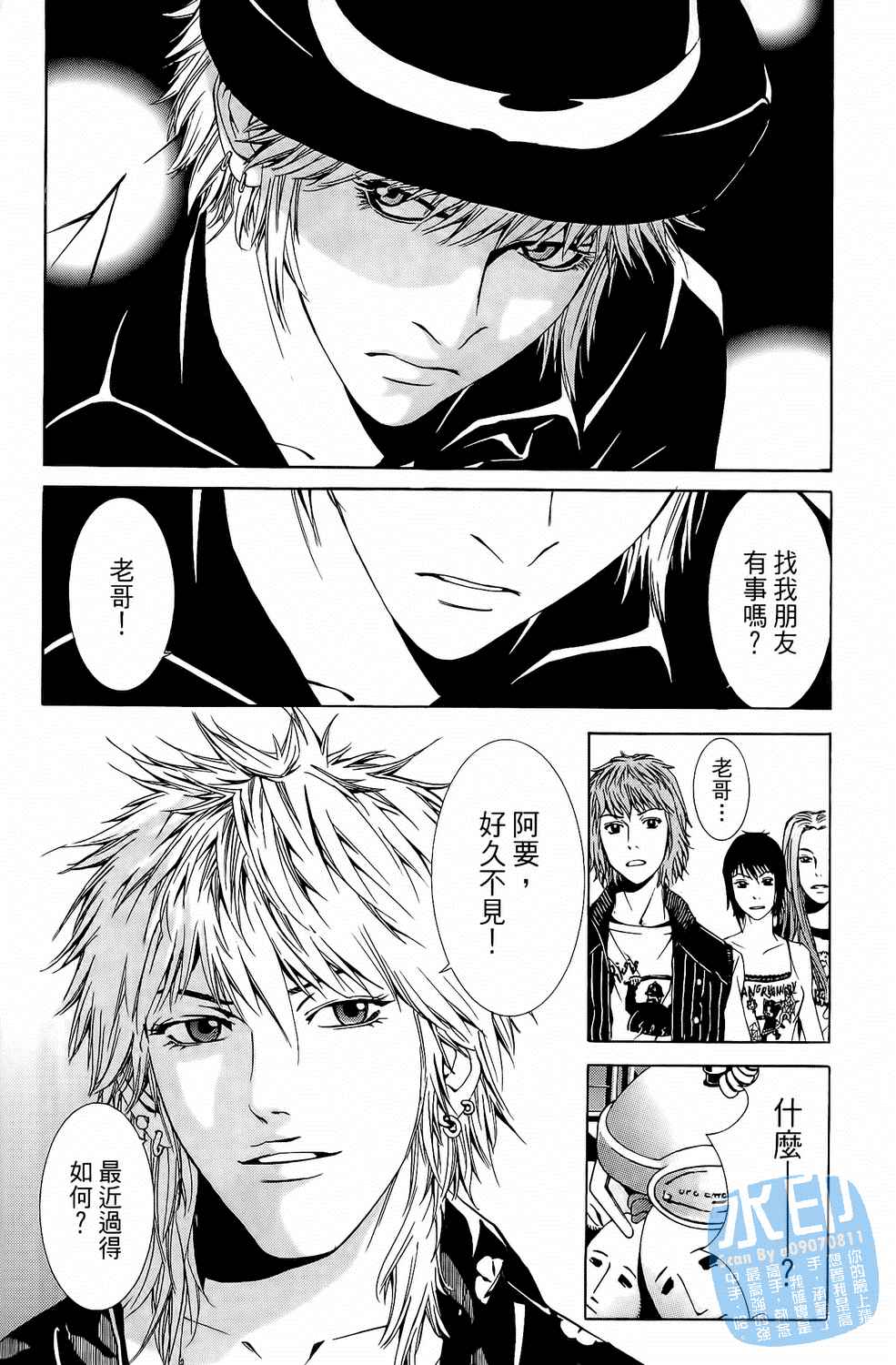 神秘摇滚 第4卷 第77页