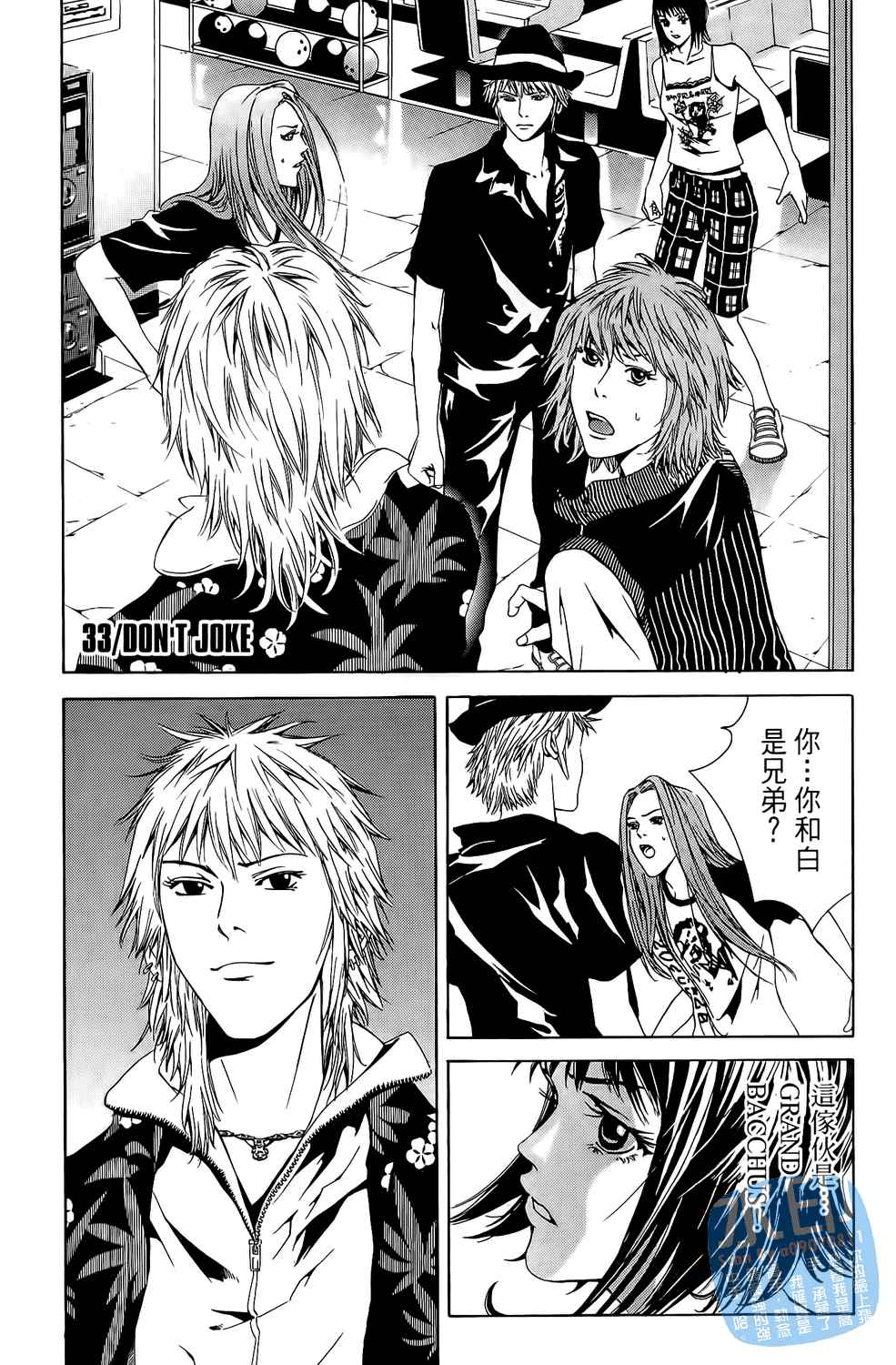 神秘摇滚 第4卷 第78页