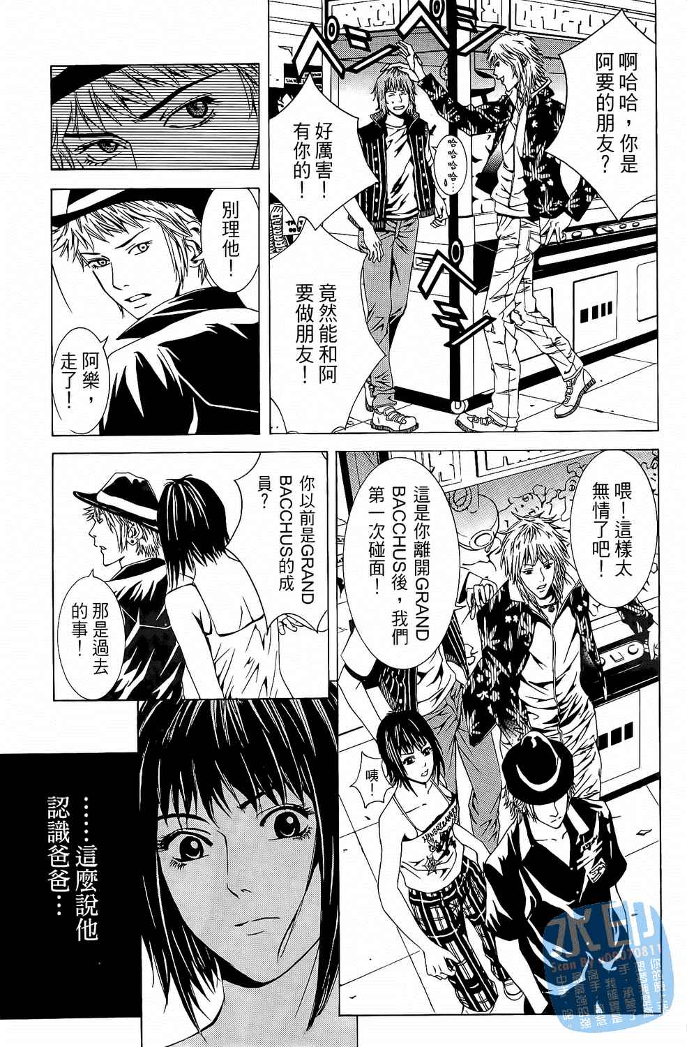 神秘摇滚 第4卷 第80页