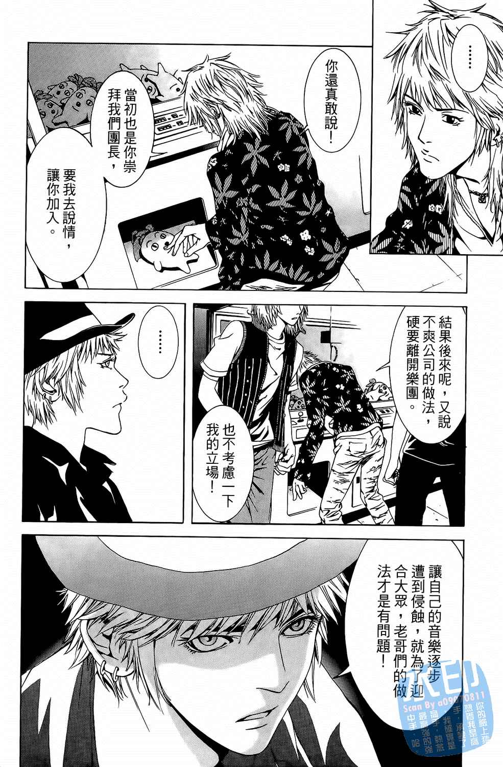 神秘摇滚 第4卷 第81页