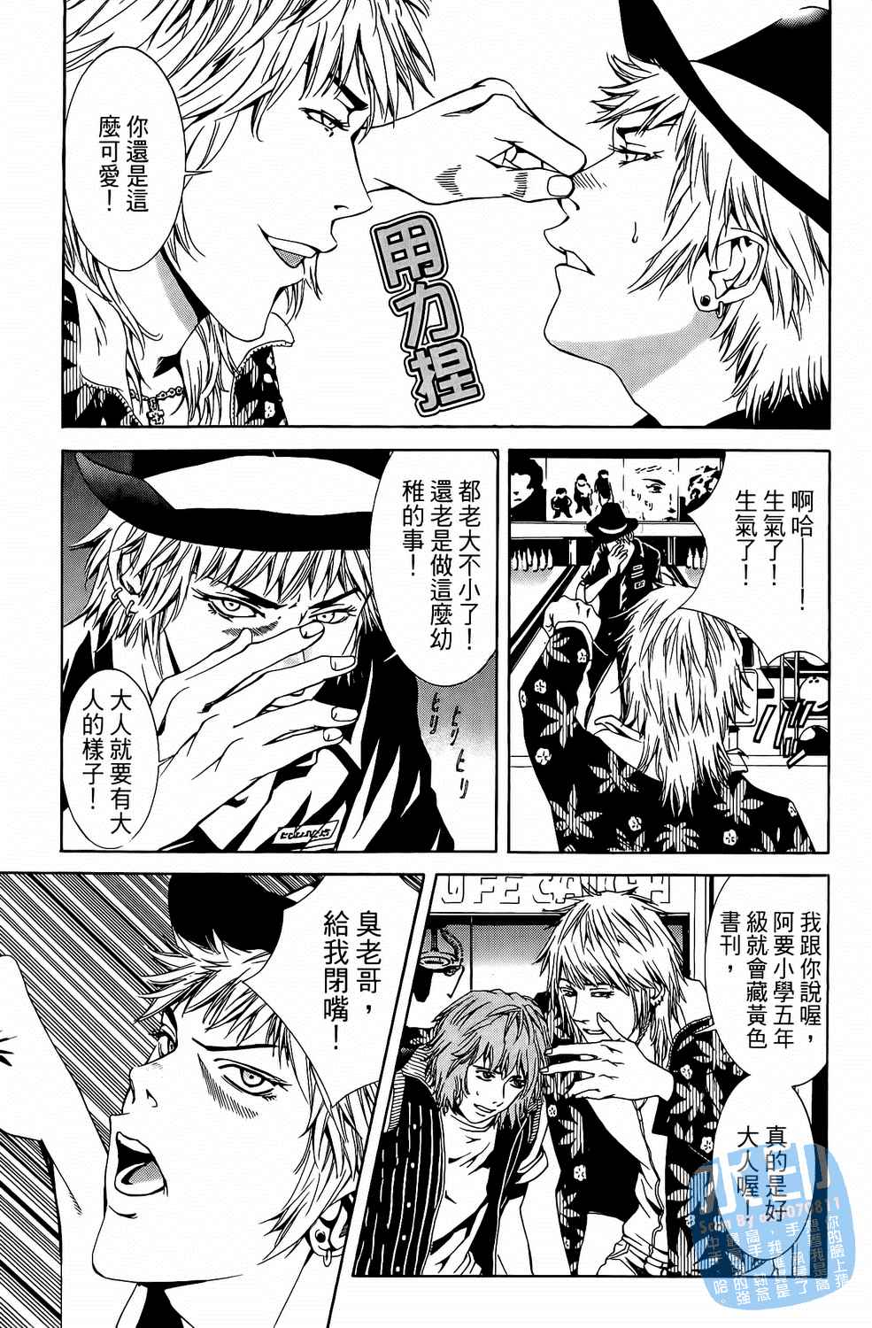 神秘摇滚 第4卷 第82页