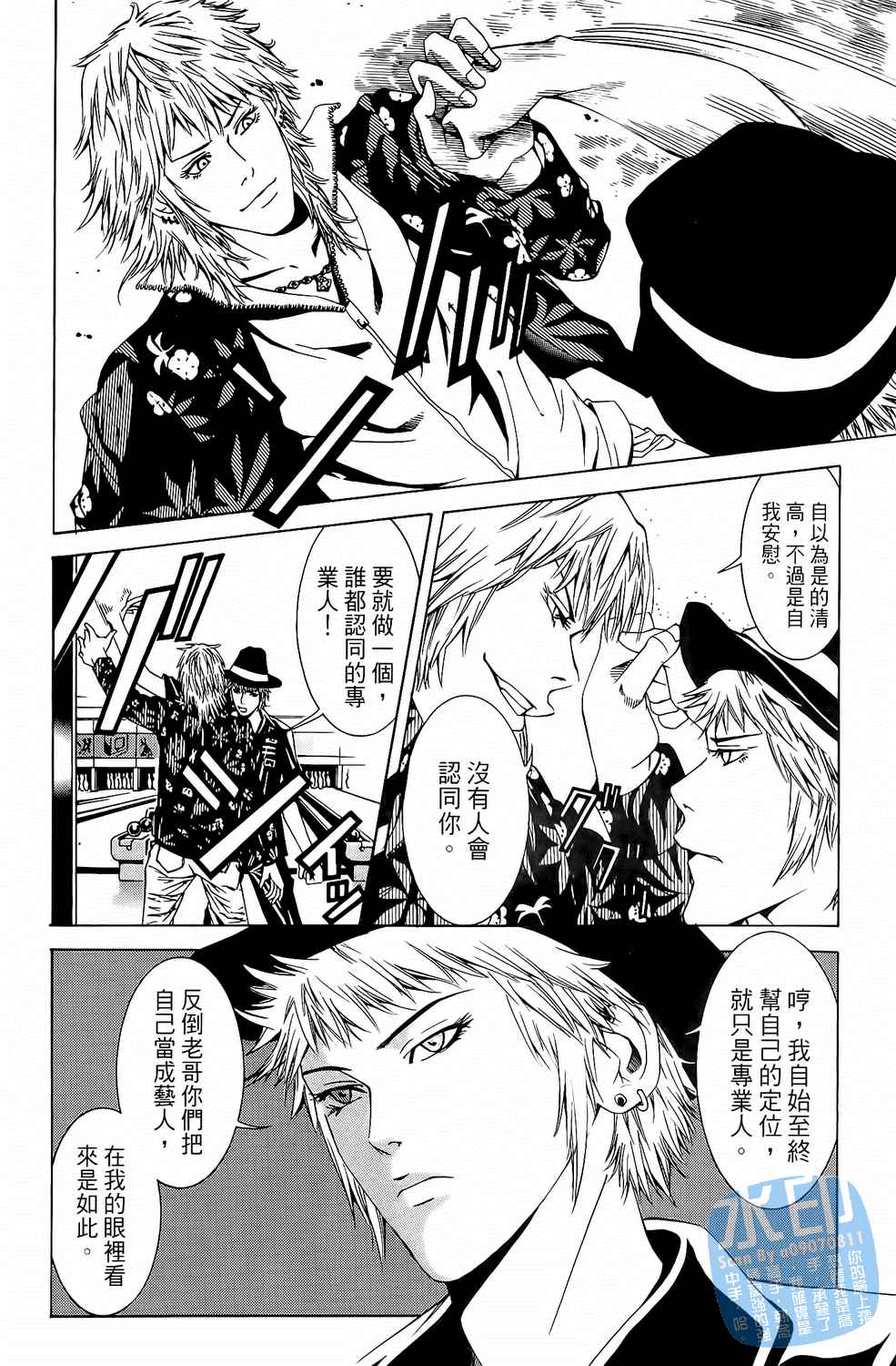 神秘摇滚 第4卷 第83页