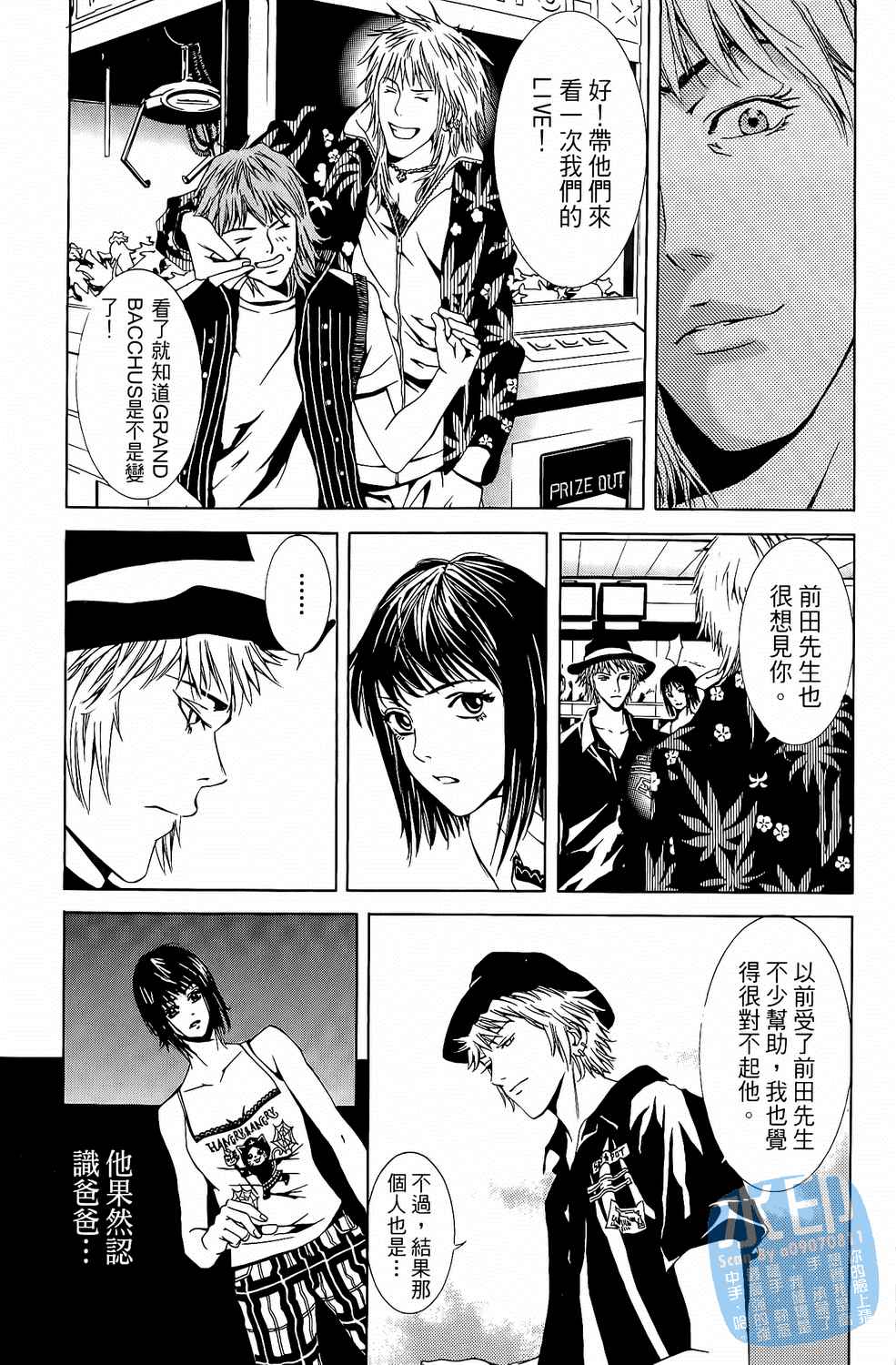 神秘摇滚 第4卷 第84页