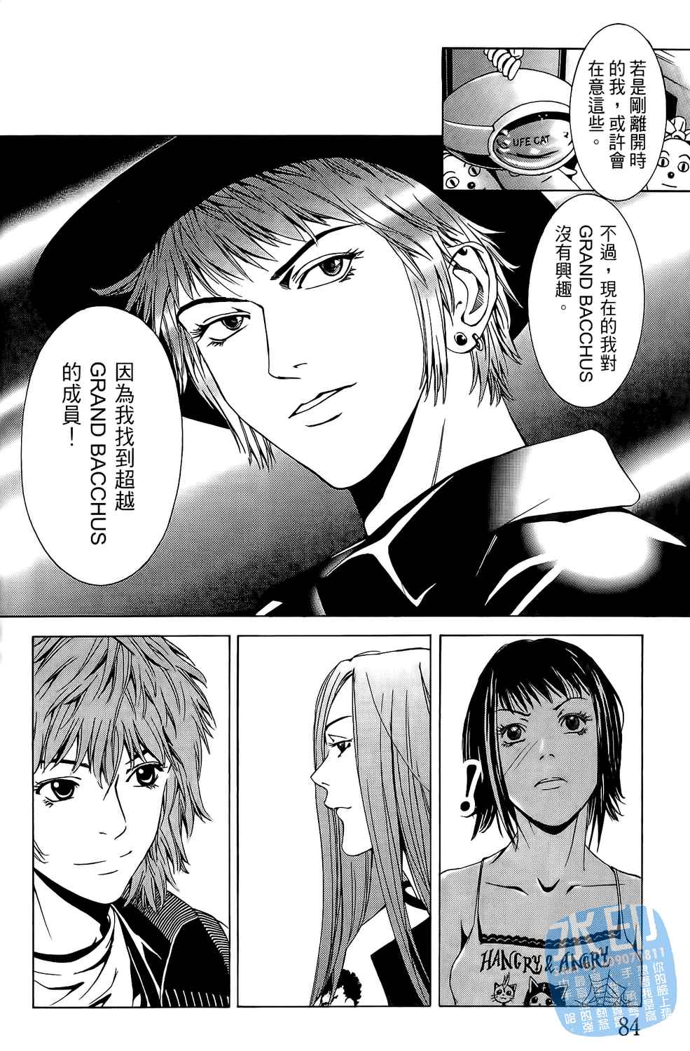 神秘摇滚 第4卷 第85页