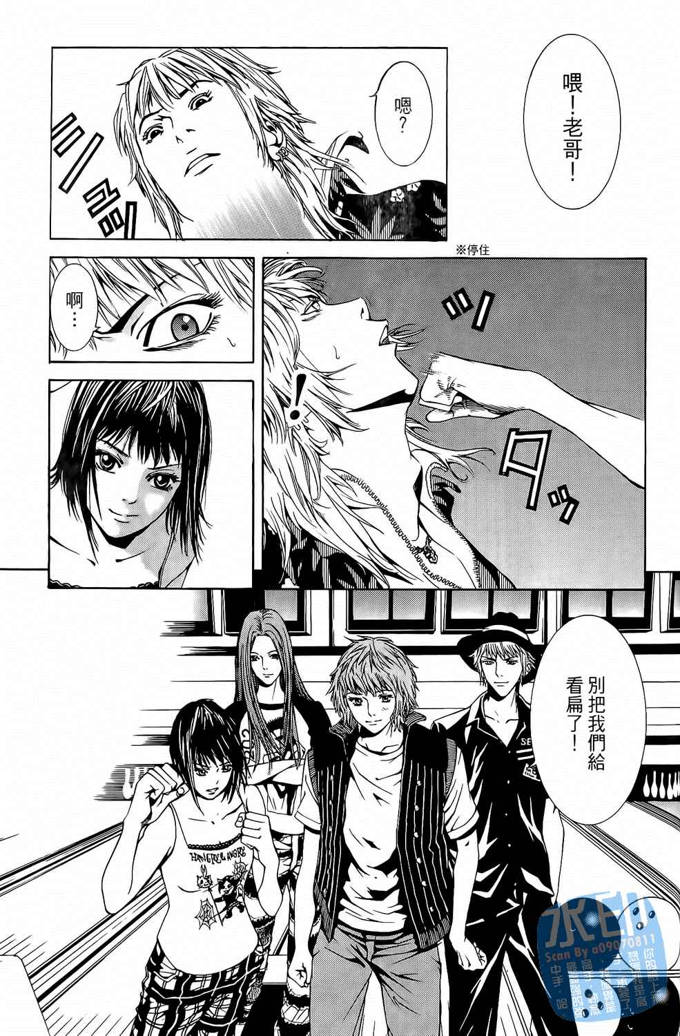 神秘摇滚 第4卷 第86页