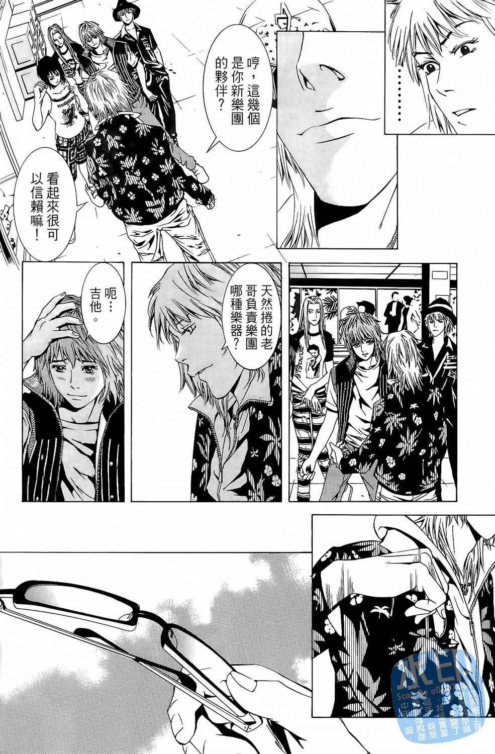 神秘摇滚 第4卷 第87页