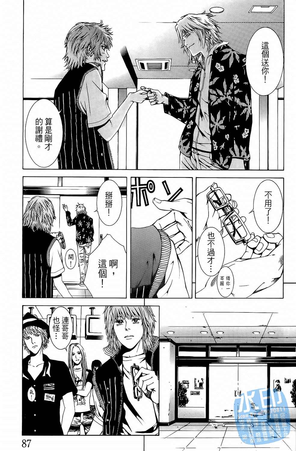 神秘摇滚 第4卷 第88页