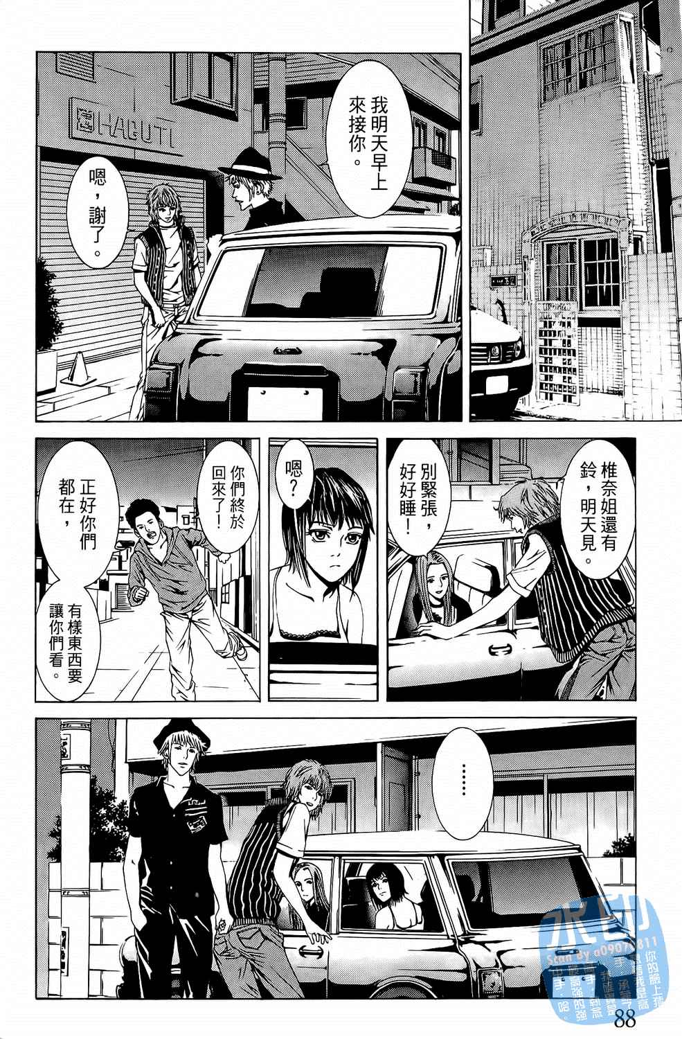 神秘摇滚 第4卷 第89页