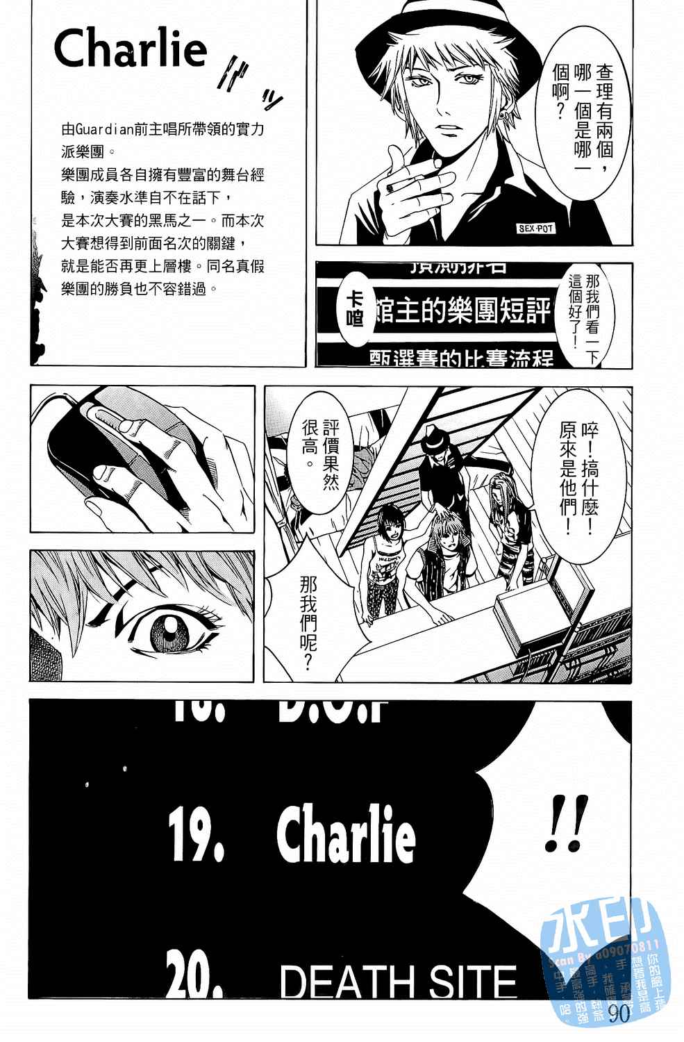 神秘摇滚 第4卷 第91页