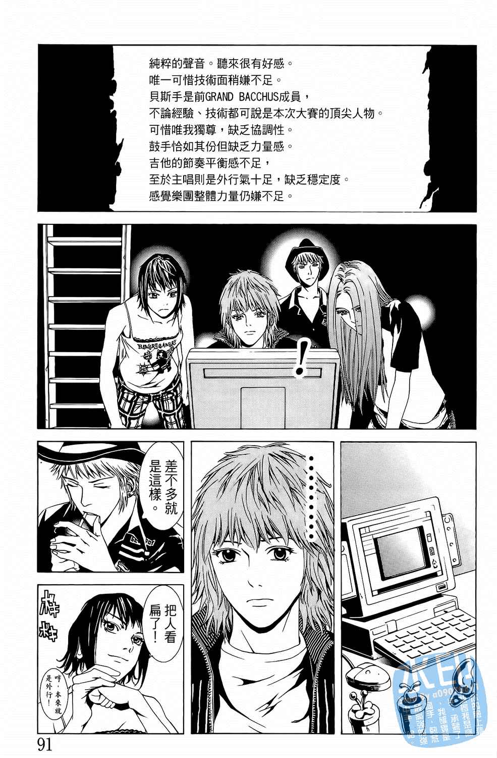 神秘摇滚 第4卷 第92页