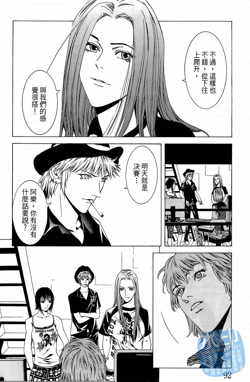 神秘摇滚 第4卷 第93页