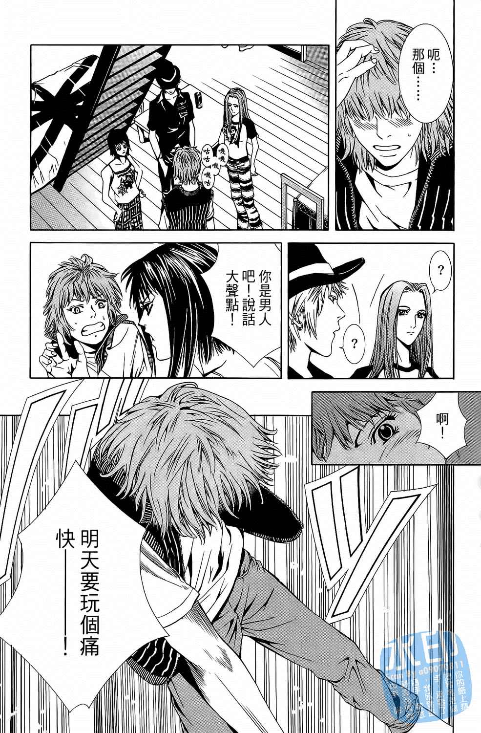 神秘摇滚 第4卷 第94页