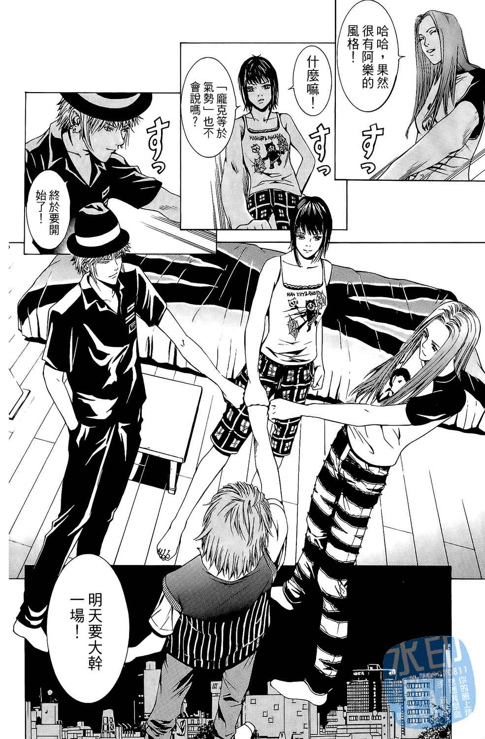 神秘摇滚 第4卷 第95页