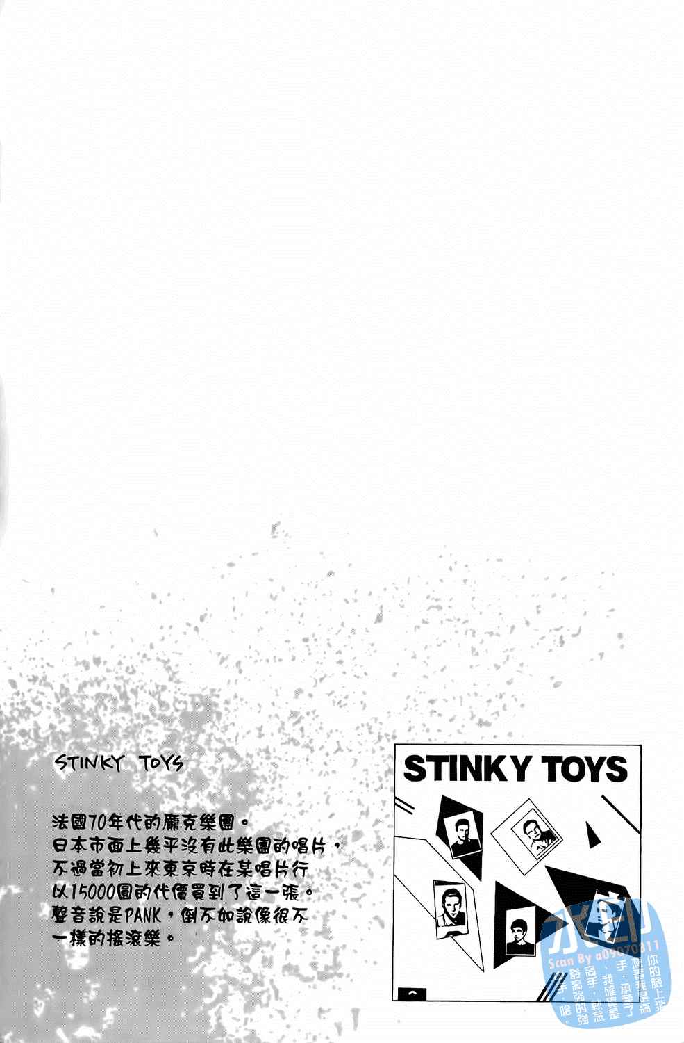 神秘摇滚 第4卷 第97页