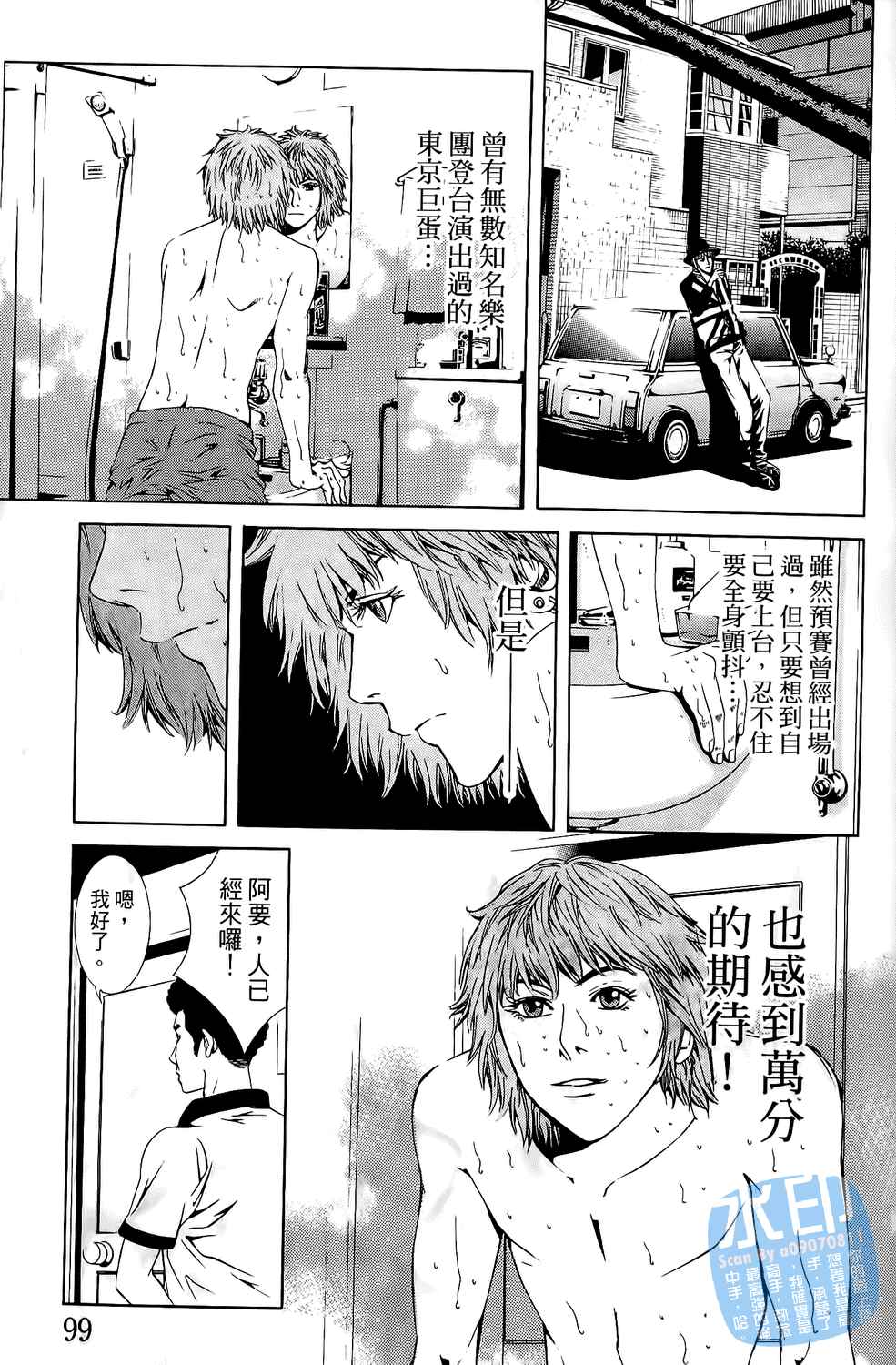 神秘摇滚 第4卷 第100页